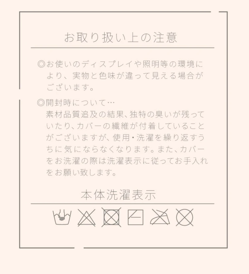 お取り扱いの注意