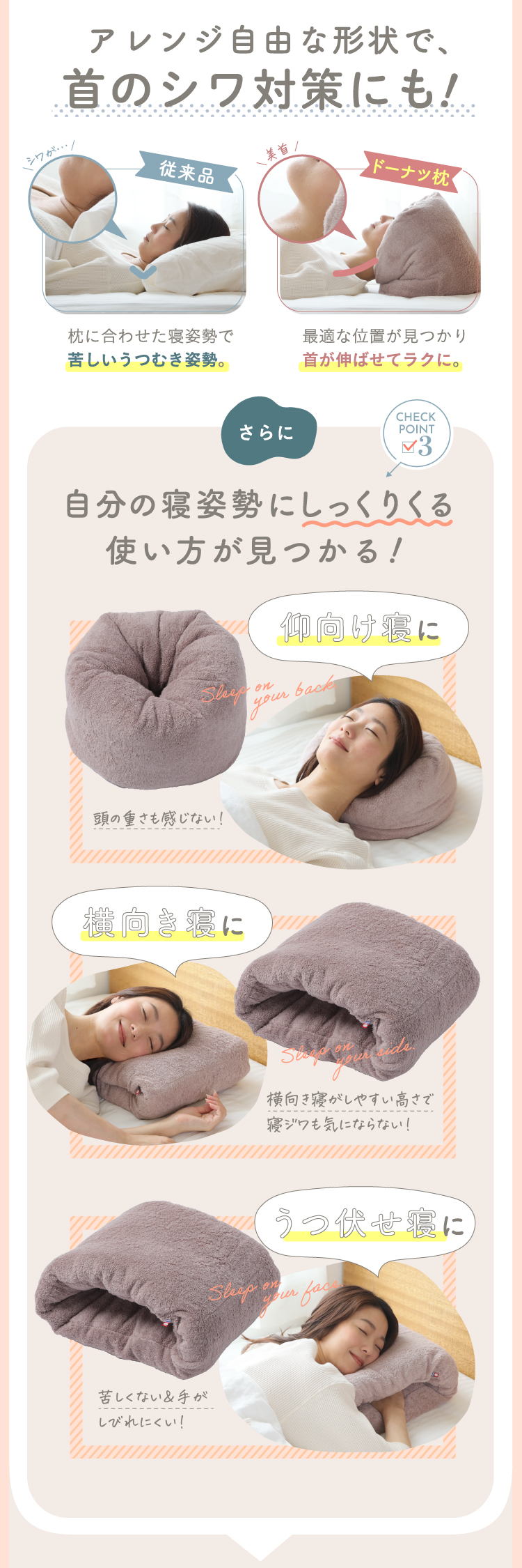 アレンジ自由な形状で、首のシワ対策にも！360°包まれる安心感でぐっすり眠れる