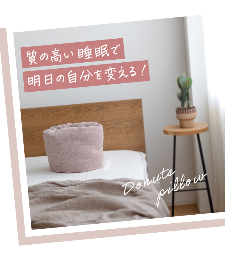 今治睡眠用ドーナツ枕 - その他