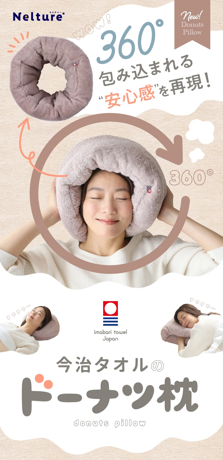 [新品未開封]今治　睡眠用　ドーナツ枕 枕 今治 整体枕 今治枕 今治タオル タオル素材 ドーナツ 型