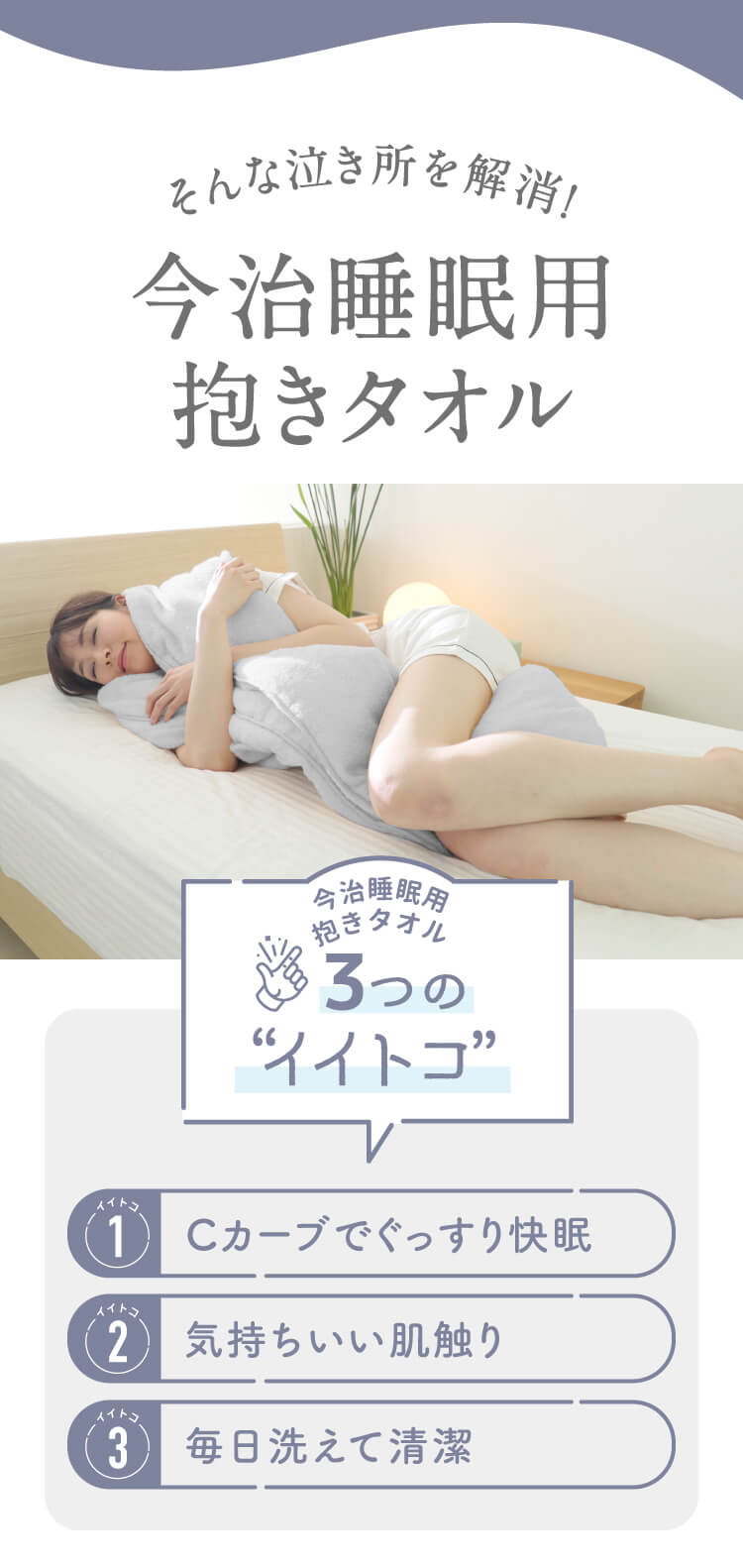 今治睡眠用タオル2