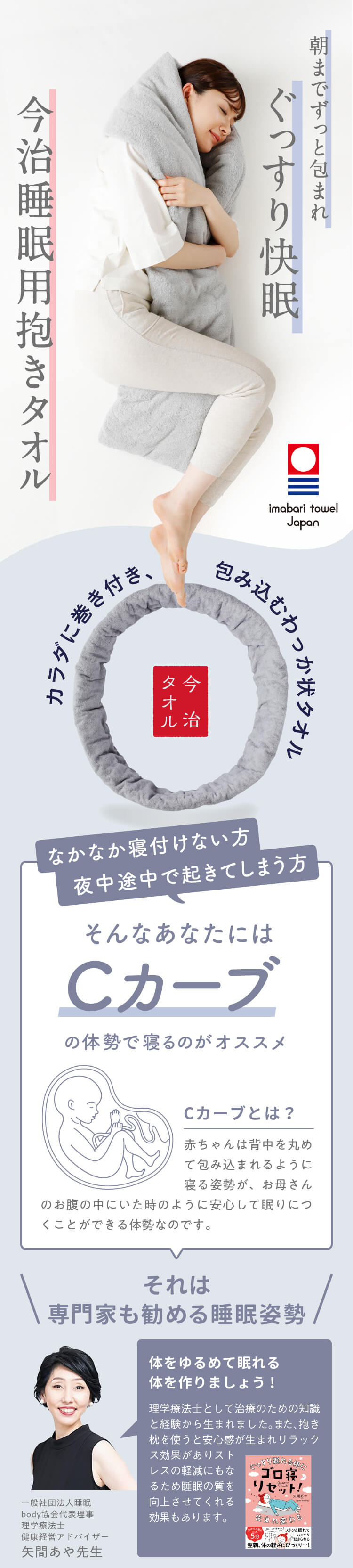 今治 抱きまくら 抱きタオル 安眠 - 枕