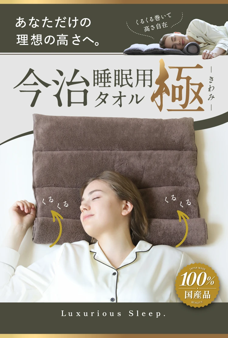 今治睡眠用タオル極｜予約商品（2月上旬より順次発送） | Nelture