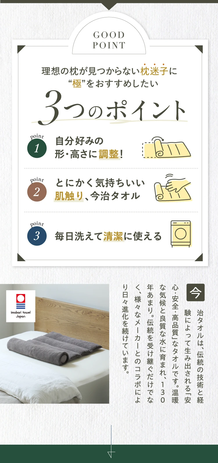 理想の枕が見つからない枕迷子に極をおすすめしたい3つのポイント