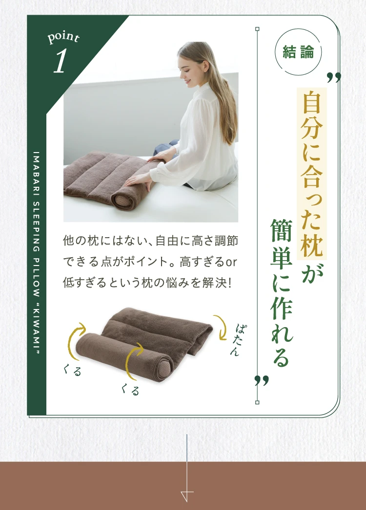 自分に合った枕が簡単に作れる