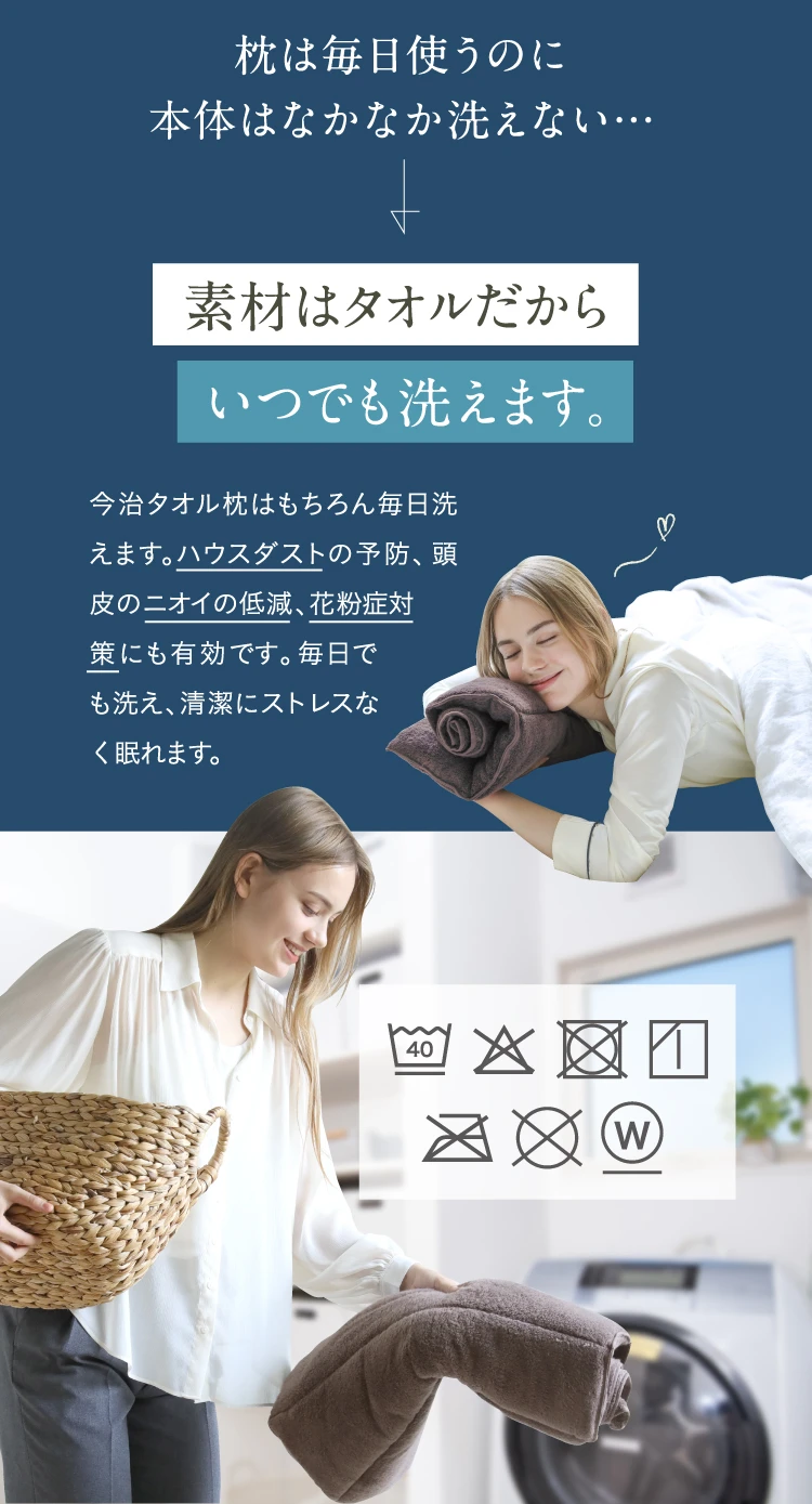 素材はタオルだからいつでも洗えます
