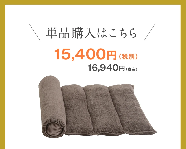 単品購入はこちら