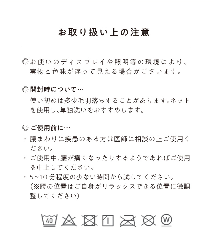 お取り扱い注意