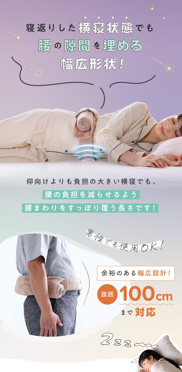 寝返りした横寝状態でも腰の隙間を埋める幅広形状