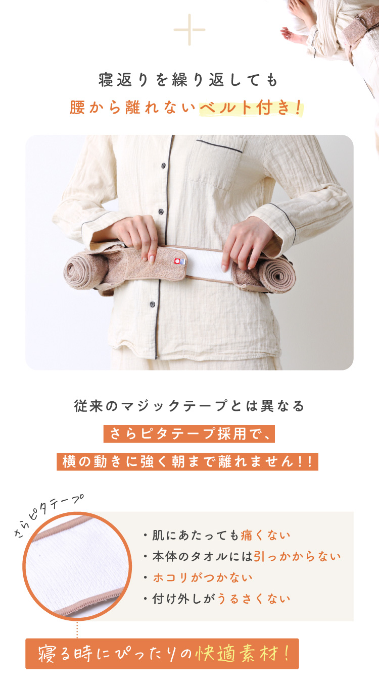 腰から離れないベルト付き