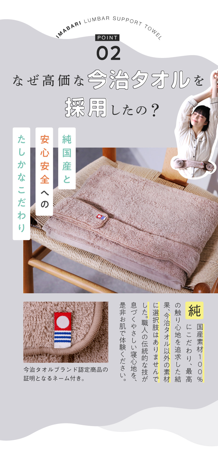 02なぜ高価な今治タオルを採用したの？