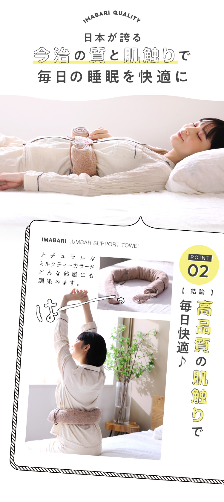 今治の質と肌触りで毎日の睡眠を快適に02高品質の肌触りで毎日快適