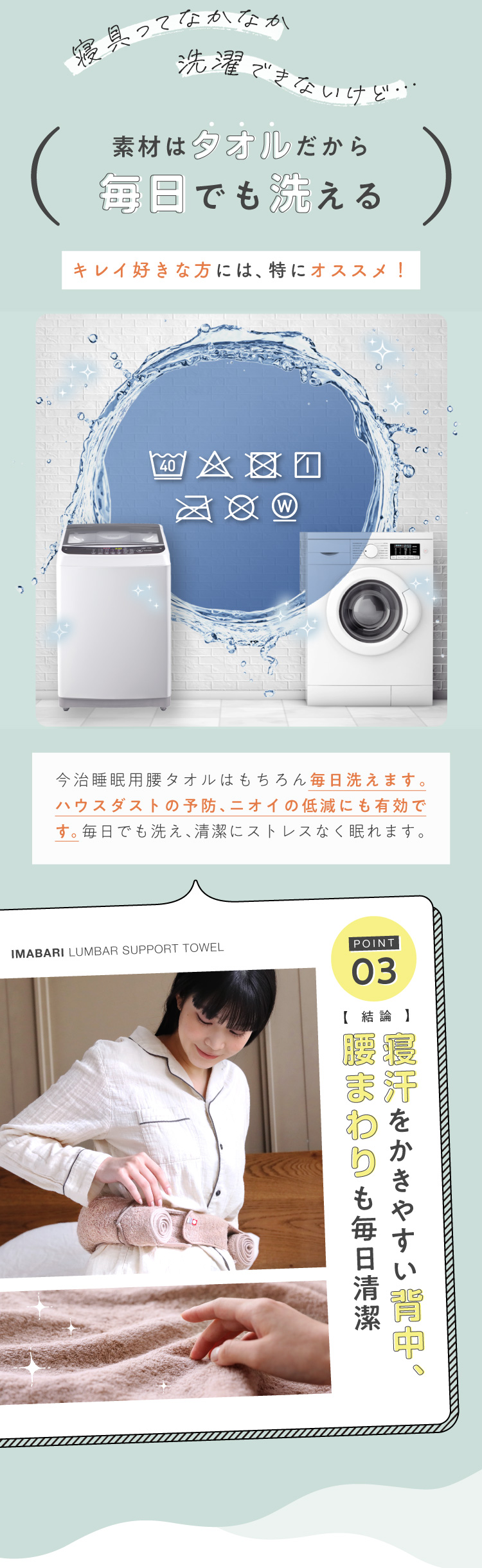 素材はタオルだから毎日でも洗える！03寝汗を書きやすい背中、腰回りも毎日清潔