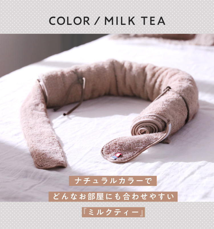 カラー　ミルクティー