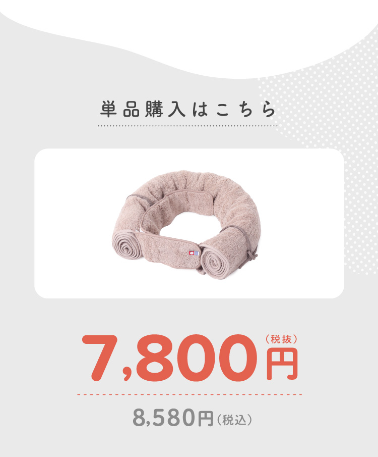 単品