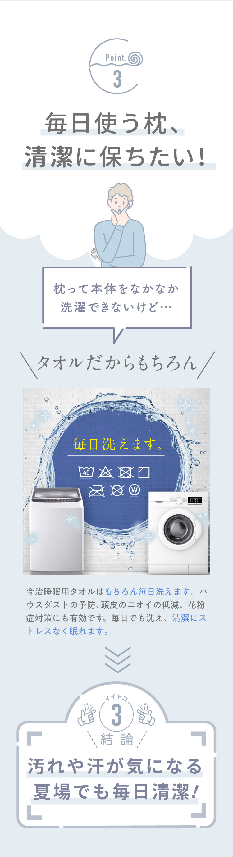 毎日使う枕、清潔に保ちたい！