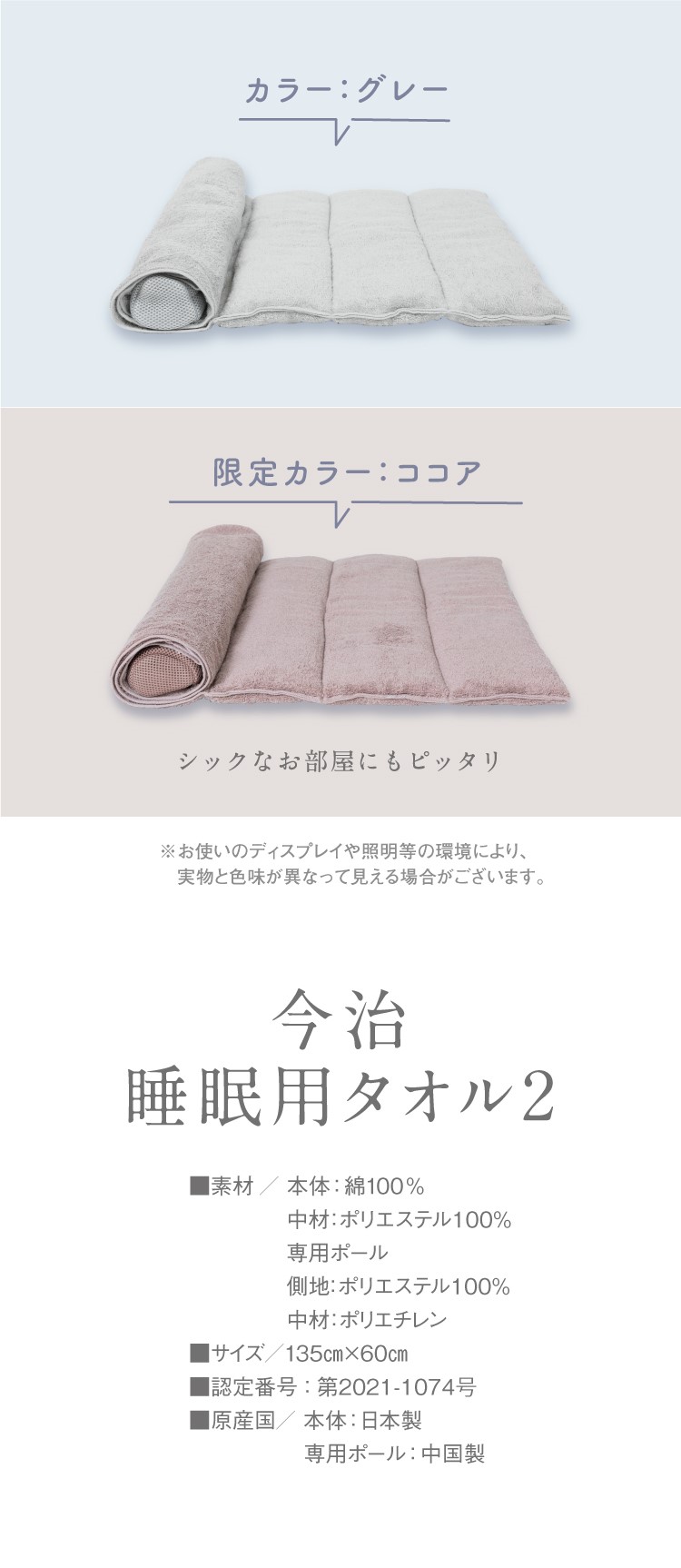今治睡眠用タオル2 商品仕様
