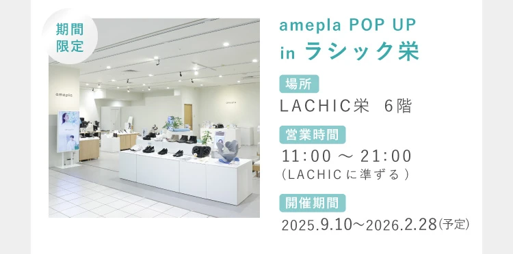 amepla SHOP in ラシック栄