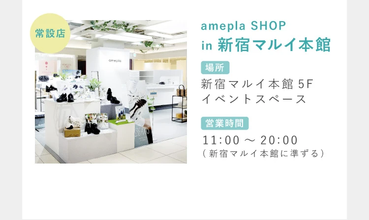 amepla SHOP in 新宿マルイ
