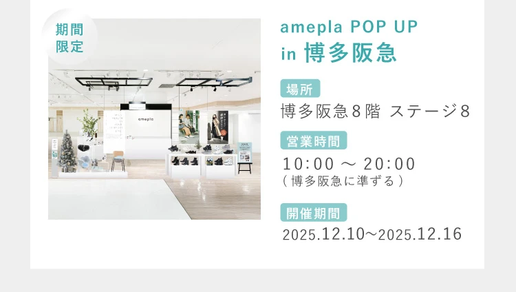 amepla SHOP in 博多