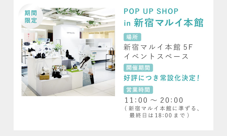 POP UP SHOP in 新宿マルイ