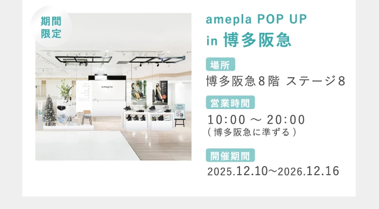amepla SHOP in 博多