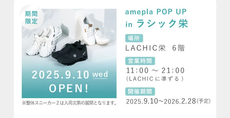 amepla SHOP in ラシック栄