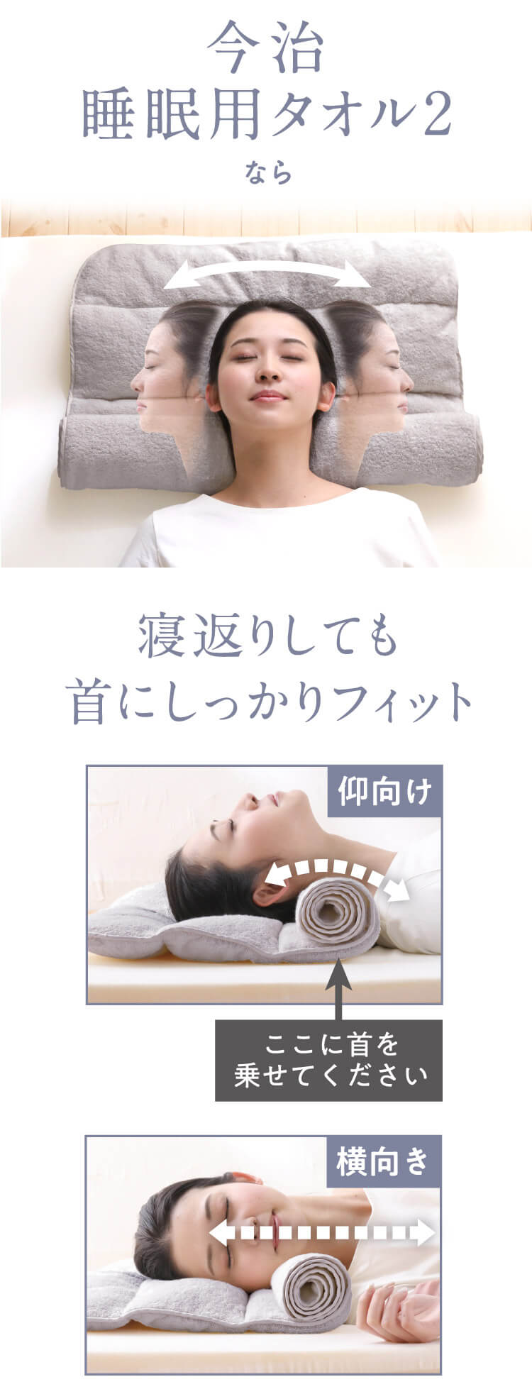 今治睡眠用タオル2なら寝返りしても首にしっかりフィット 高さ調節もお好みで自由自在