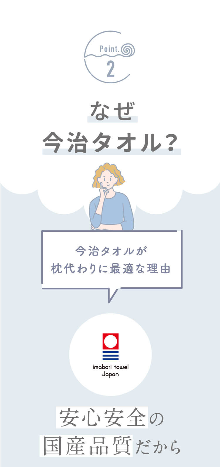 なぜ今治タオル？今治タオルが枕代わりに最適な理由は安心安全の国産品質だから