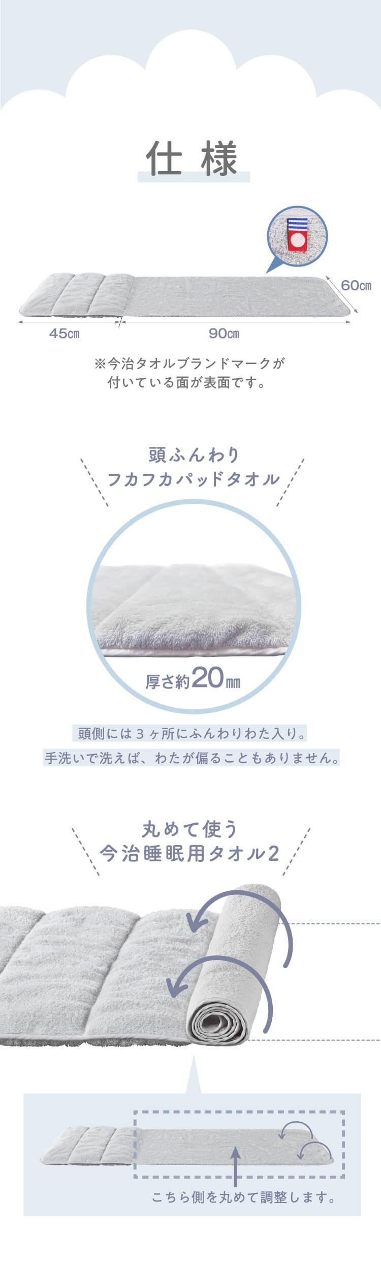 今治睡眠用タオル2　商品詳細