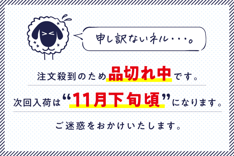 10月上旬 品切れバナー