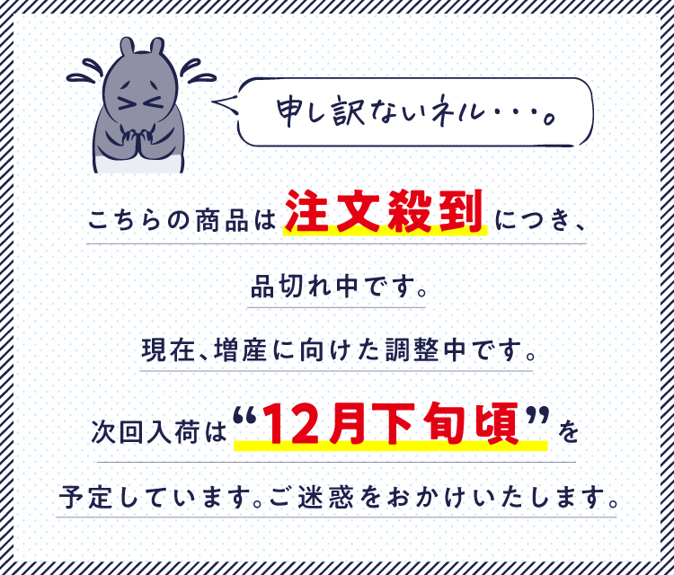 12月下旬 品切れバナー