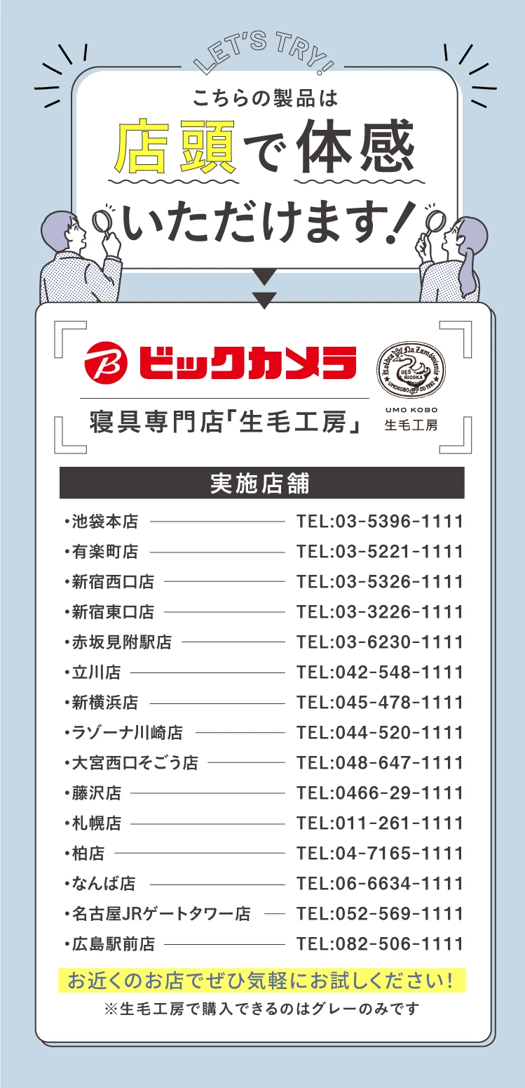 店舗セクション
