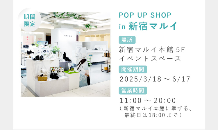 POP UP SHOP in 新宿マルイ