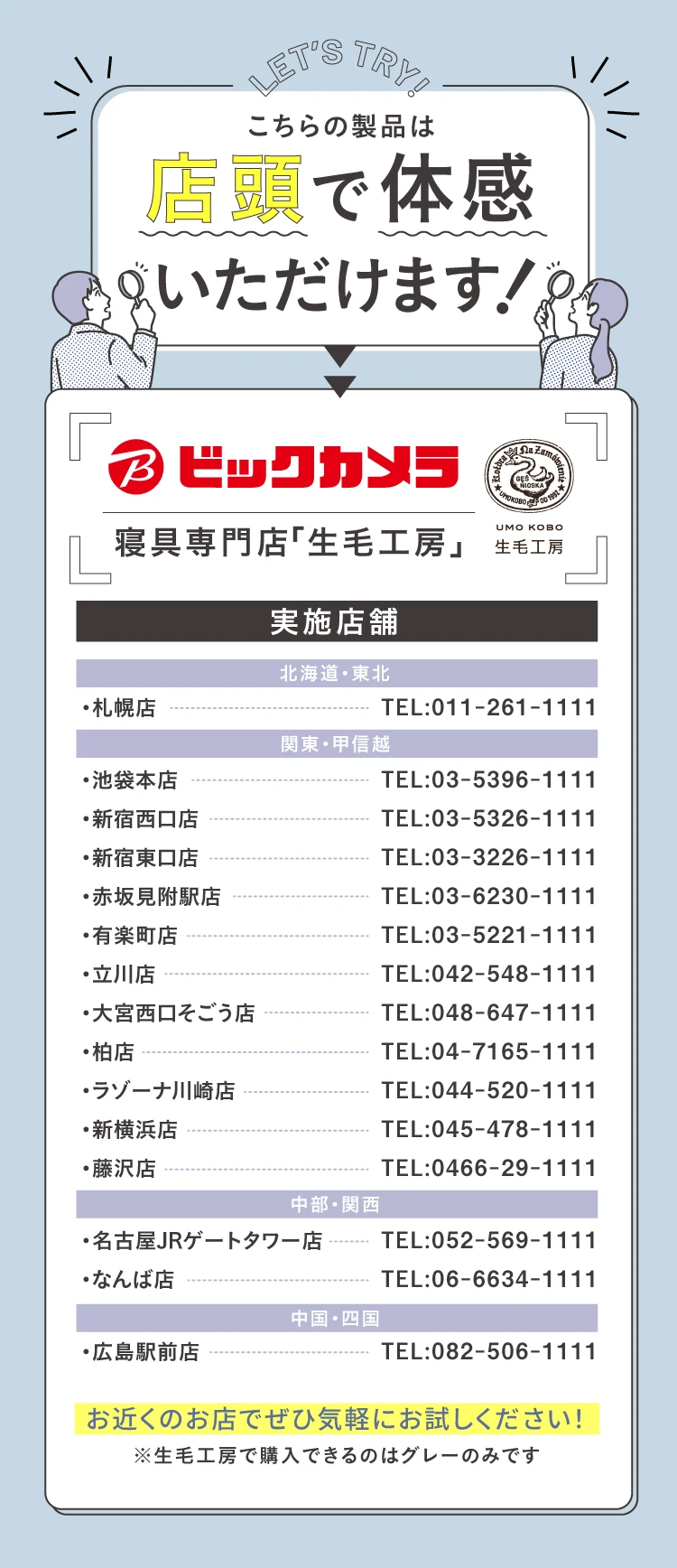 店舗セクション