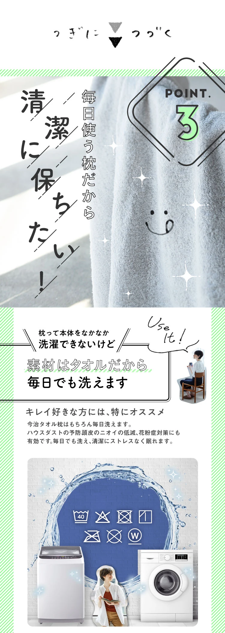 毎日使う枕だから清潔に保ちたい!