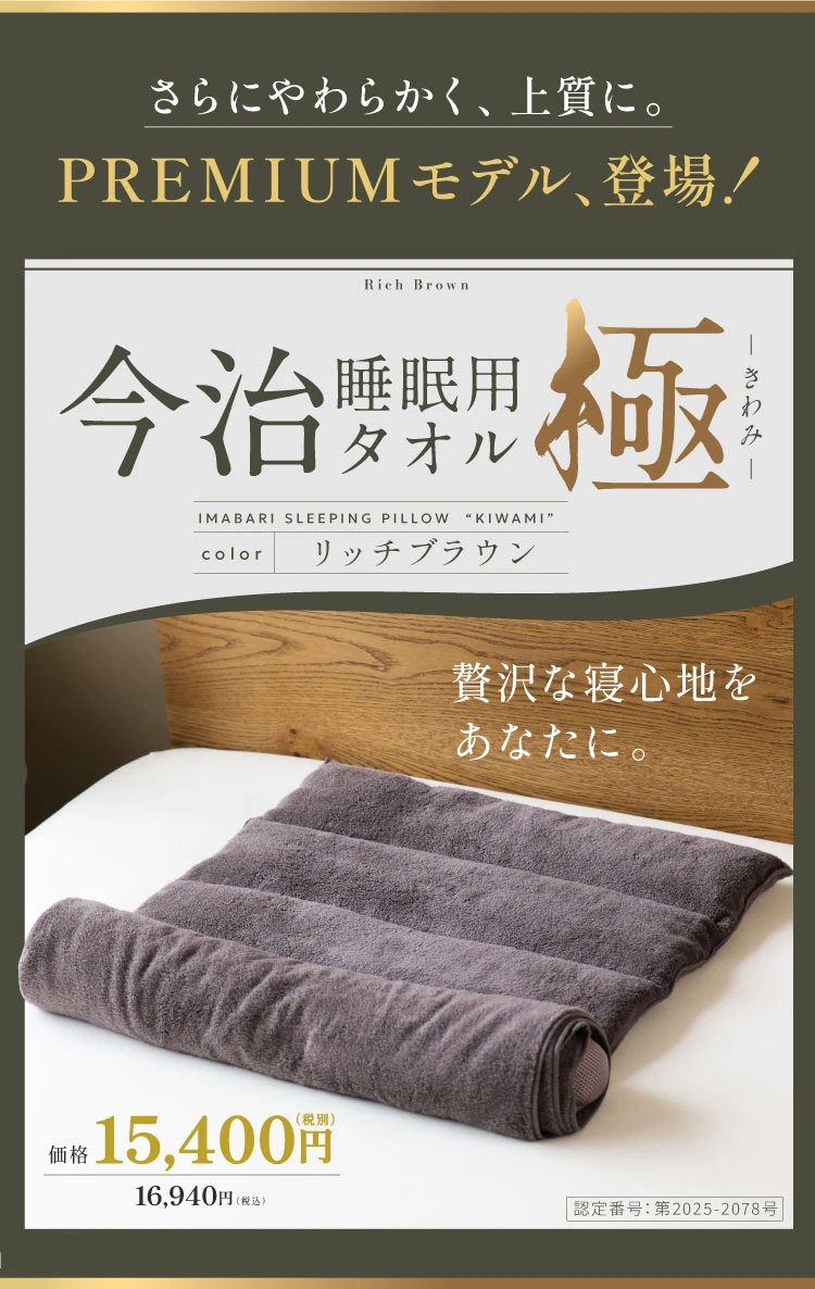 新品未開封◆今治 睡眠用タオル2 公式】今治睡眠用タオル2｜快眠専門サイトNelture（ネルチャー）