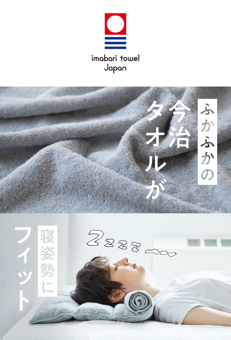 プレゼント対象商品 - 今治 今治ピローレスネックフィットタオル 今治 