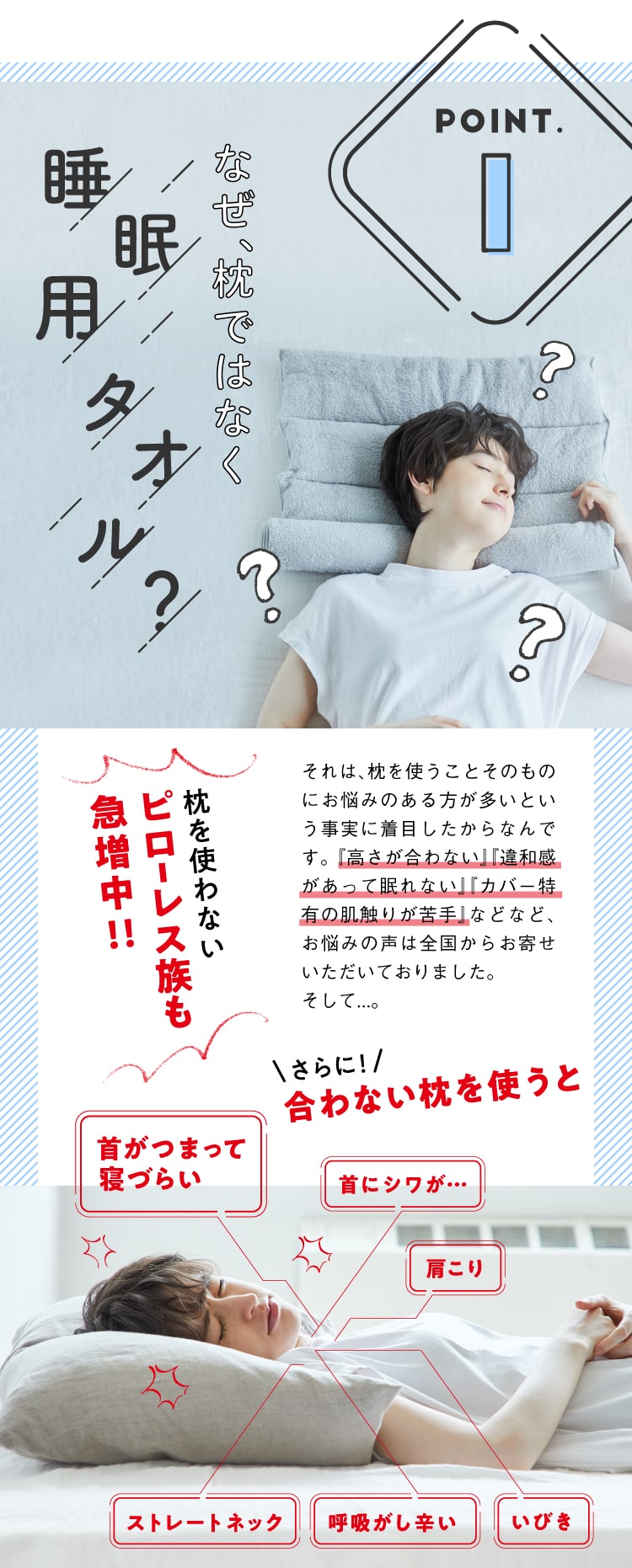 なぜ枕じゃなくて睡眠用タオル？