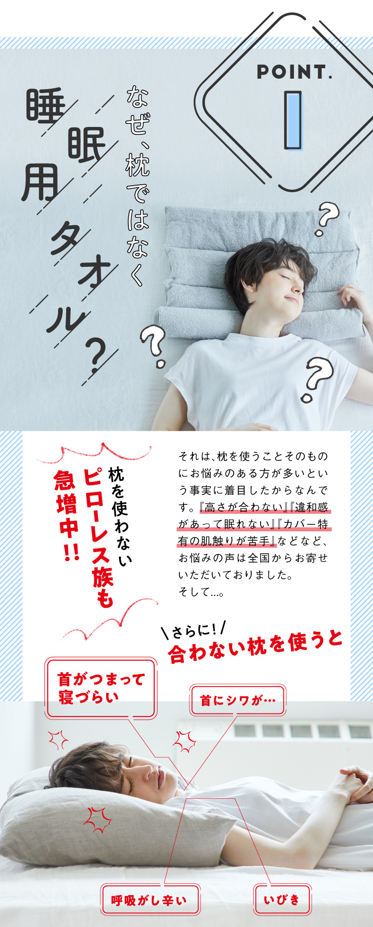 なぜ枕じゃなくて睡眠用タオル？