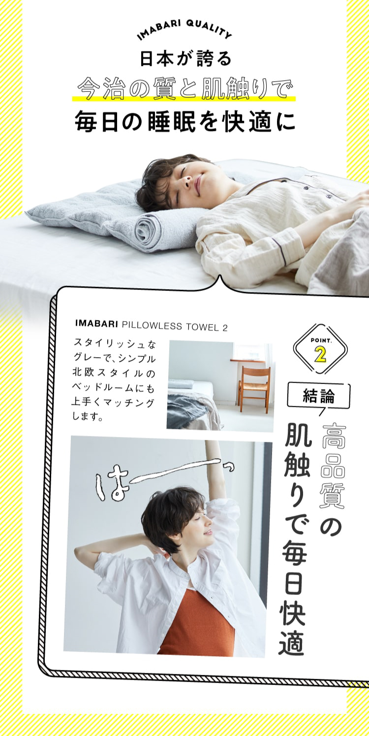 今治睡眠用タオル2 [2個セット] | Nelture