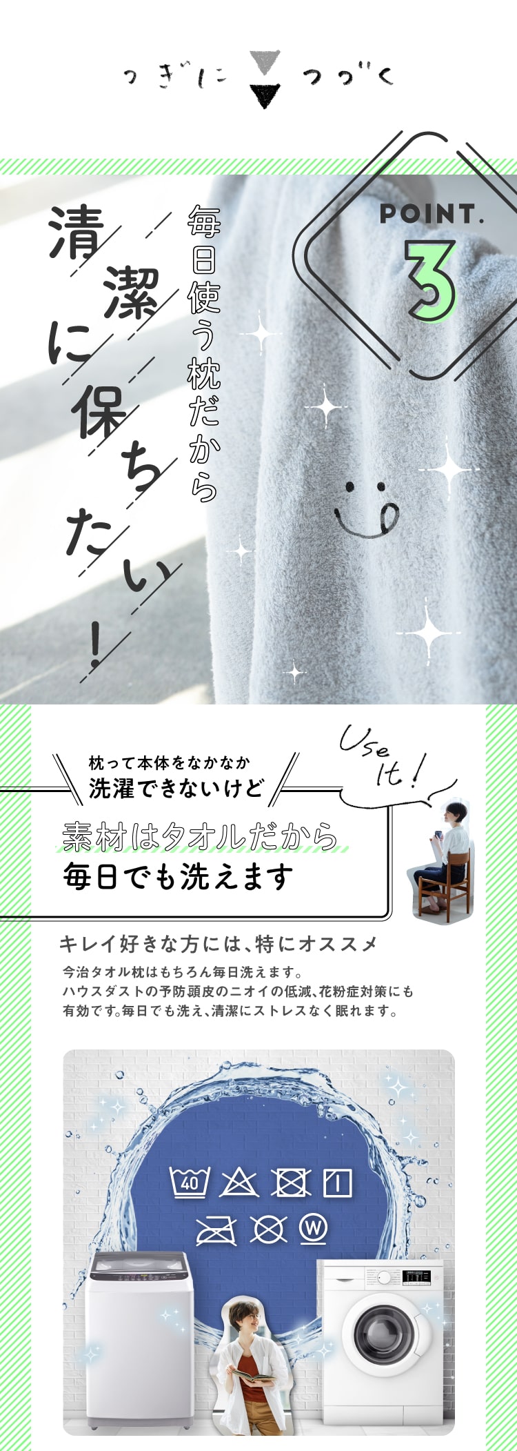 日使う枕だから清潔に保ちたい！