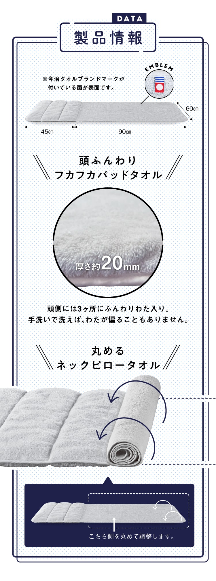 今治睡眠用タオル2　商品仕様