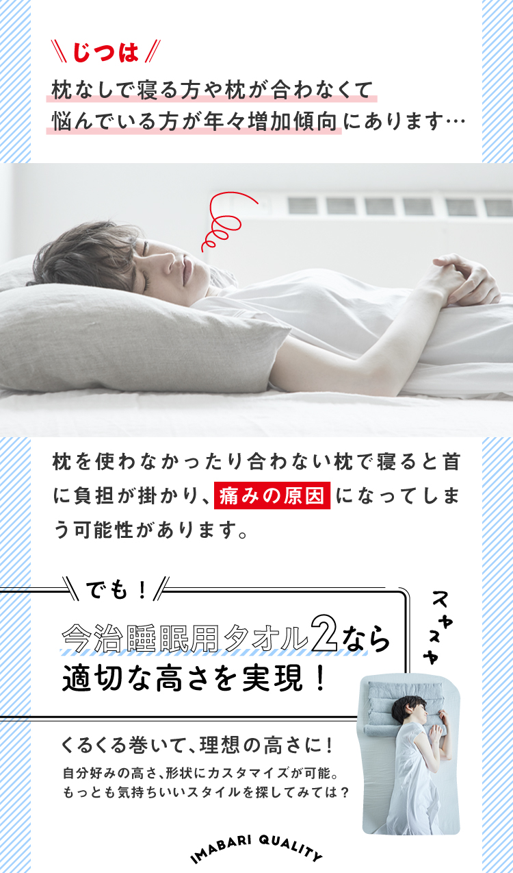 今治睡眠用タオル2 [2個セット]｜予約商品（5月下旬より順次発送 