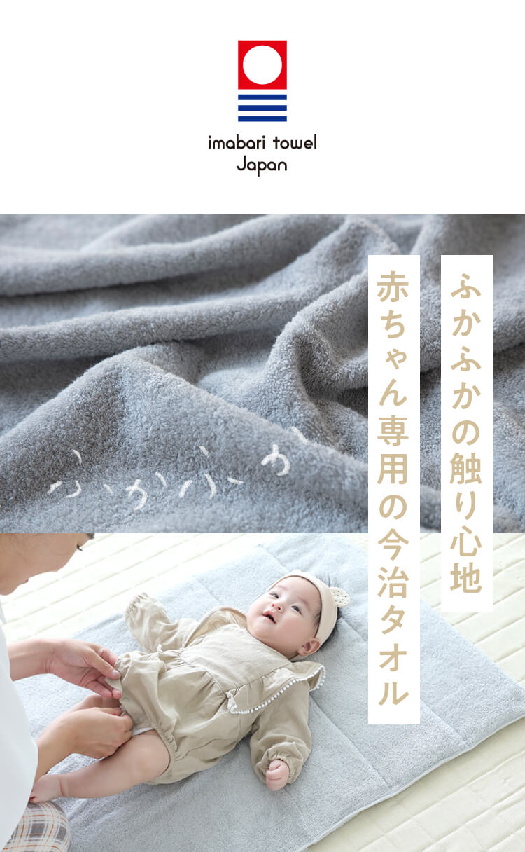 ふかふかの触り心地！あかちゃん専用の今治タオル