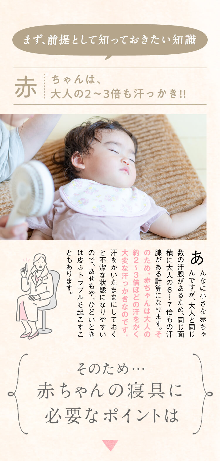 赤ちゃんは、大人の2~3倍汗っかき！