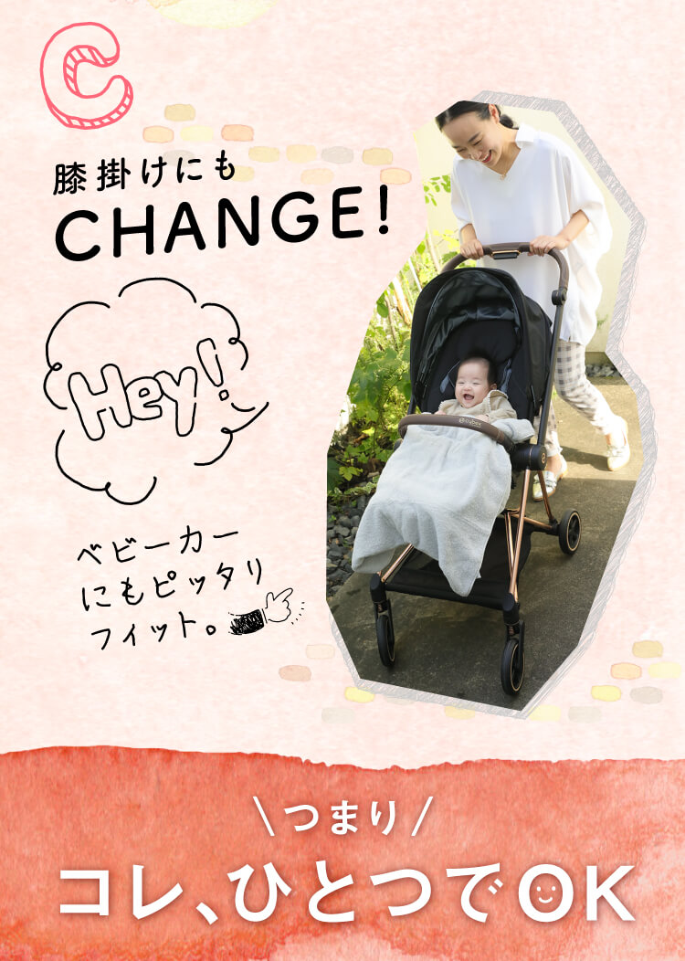 膝掛けにも！これひとつでOK