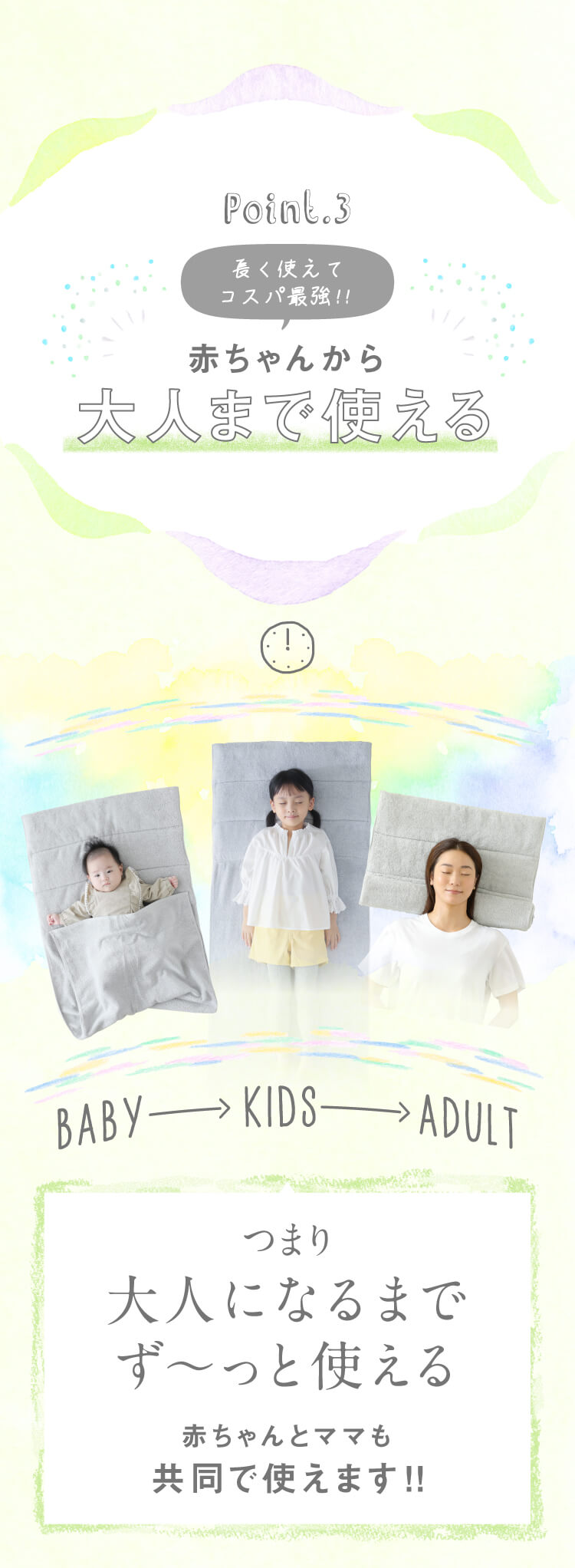 赤ちゃんから大人まで使える