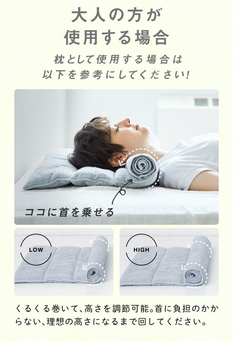 大人の方が使用する場合