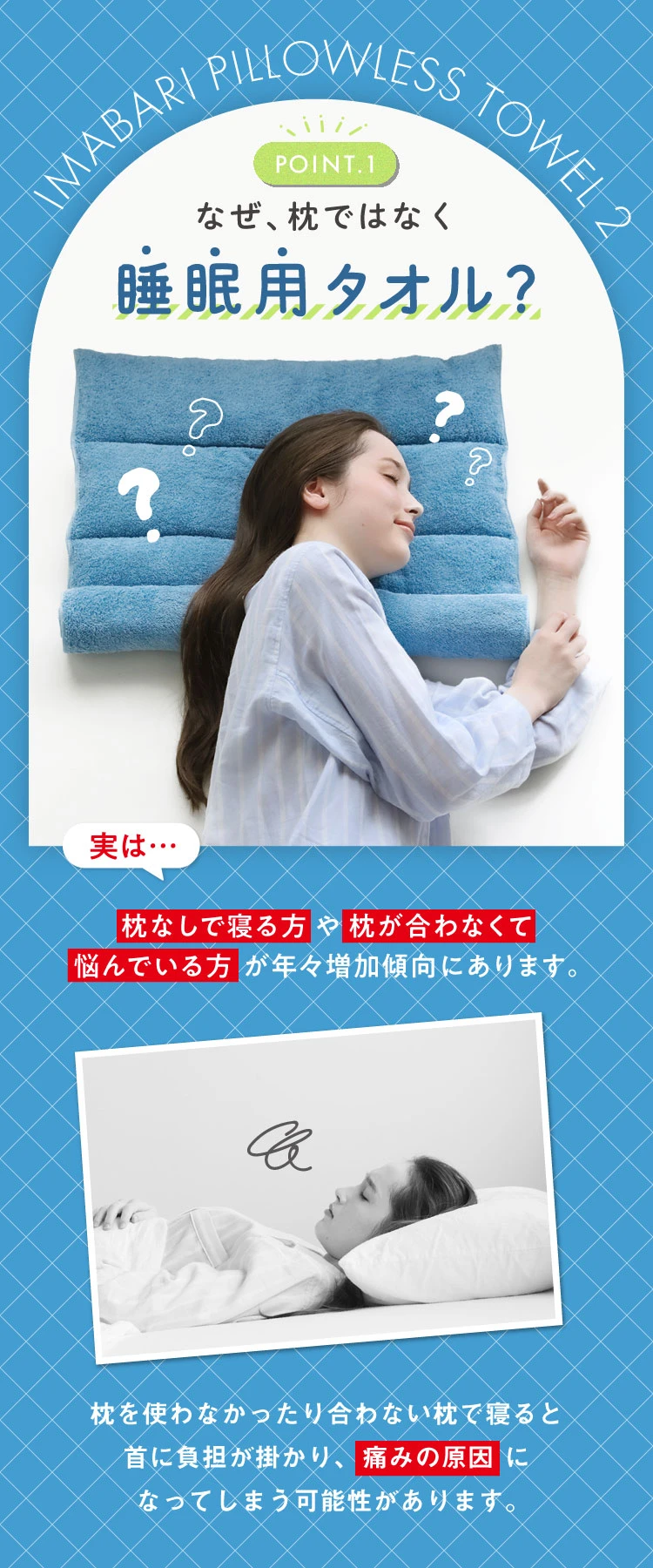 なぜ、枕ではなく睡眠用タオル？合わない枕は睡眠の質を下げる原因になってしまう可能性があります